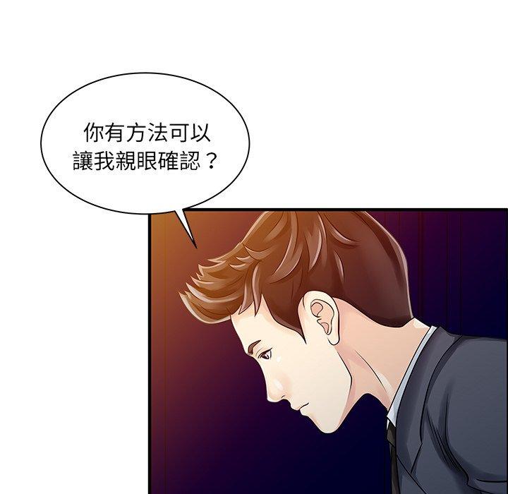 《兩個老婆》漫画 第21話