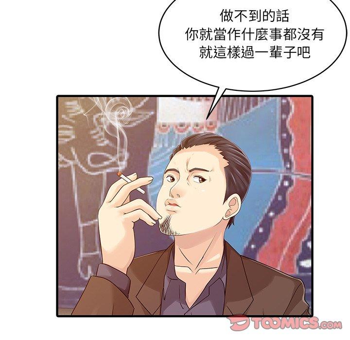 《兩個老婆》漫画 第21話