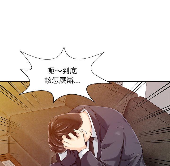 《兩個老婆》漫画 第21話