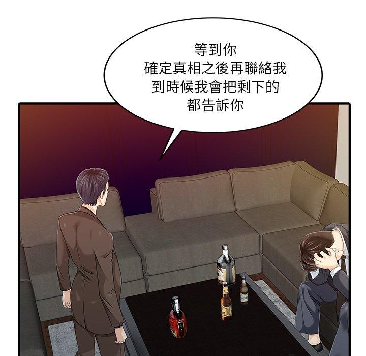 《兩個老婆》漫画 第21話