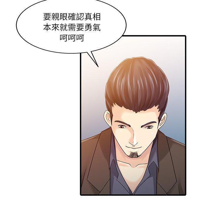 《兩個老婆》漫画 第21話