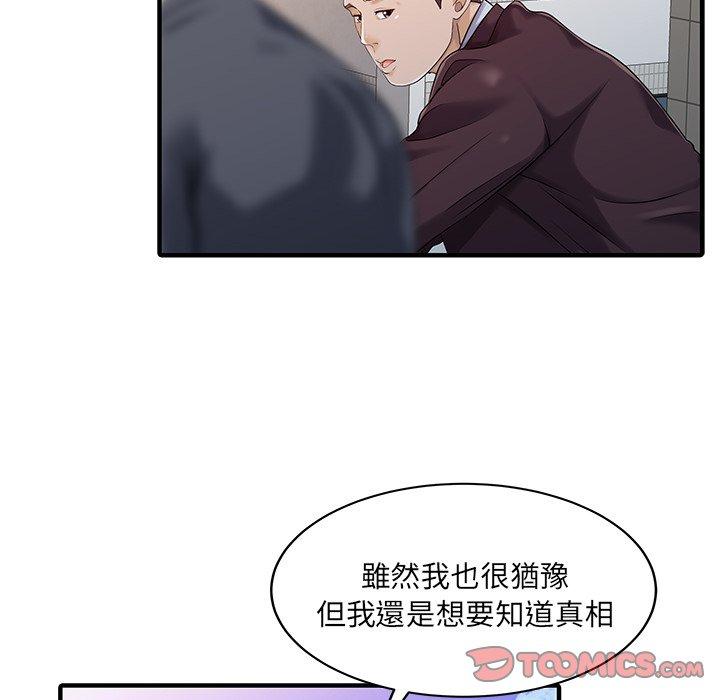 《兩個老婆》漫画 第21話