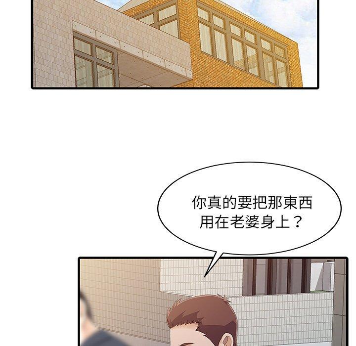《兩個老婆》漫画 第21話