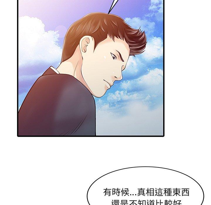 《兩個老婆》漫画 第21話