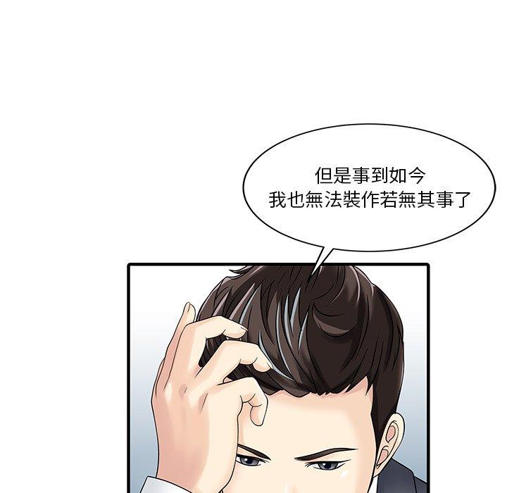 《兩個老婆》漫画 第21話