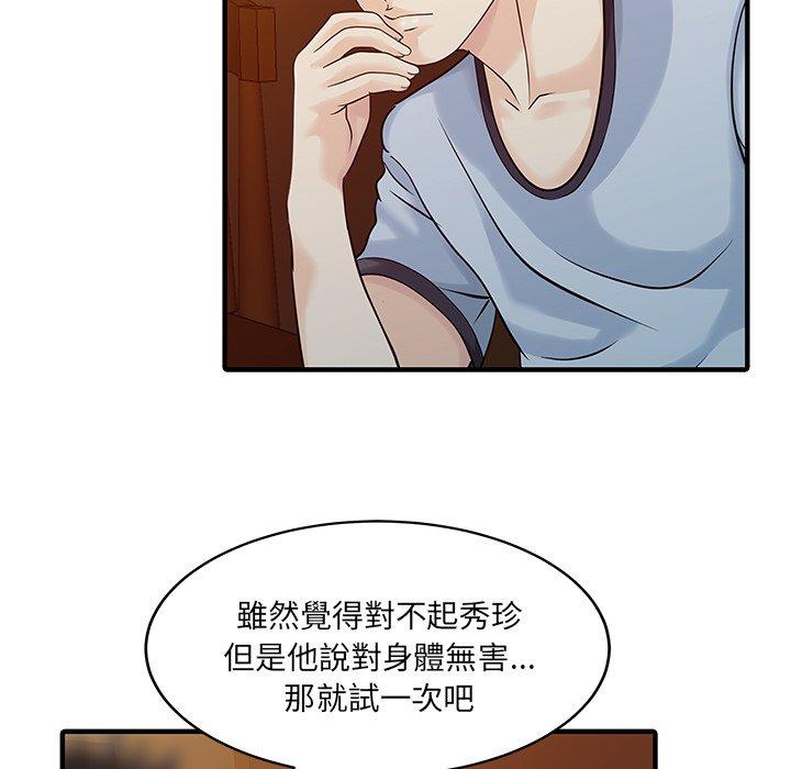 《兩個老婆》漫画 第21話