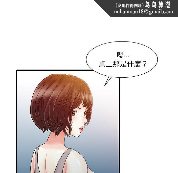 《兩個老婆》漫画 第21話