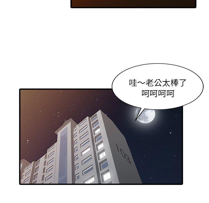 《兩個老婆》漫画 第21話