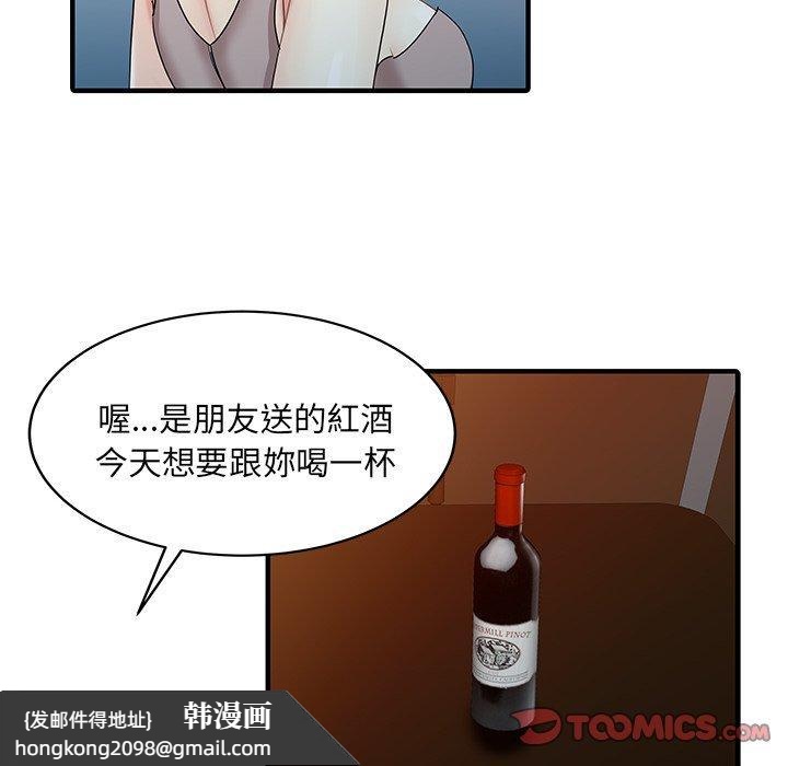 《兩個老婆》漫画 第21話
