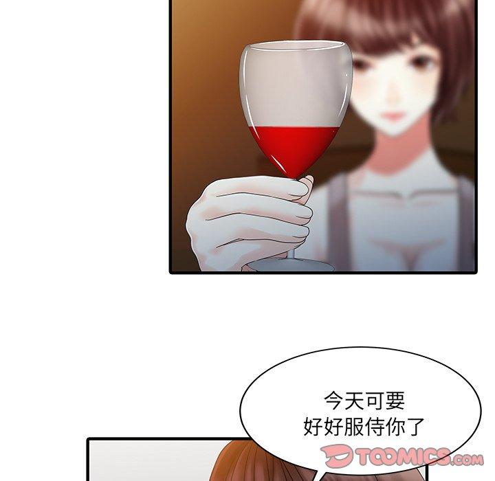 《兩個老婆》漫画 第21話