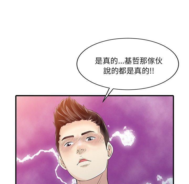 《兩個老婆》漫画 第21話