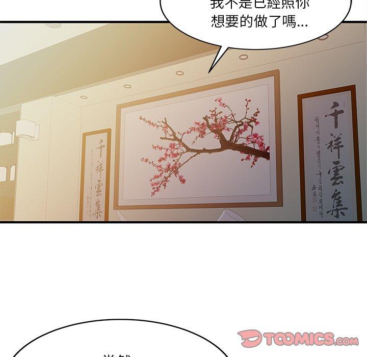 《兩個老婆》漫画 第21話