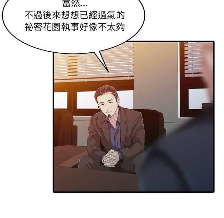 《兩個老婆》漫画 第21話