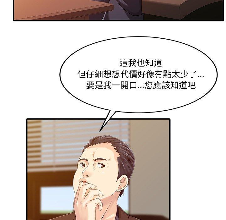 《兩個老婆》漫画 第21話