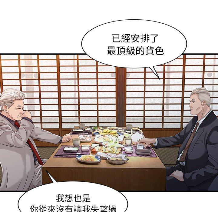 《兩個老婆》漫画 第21話