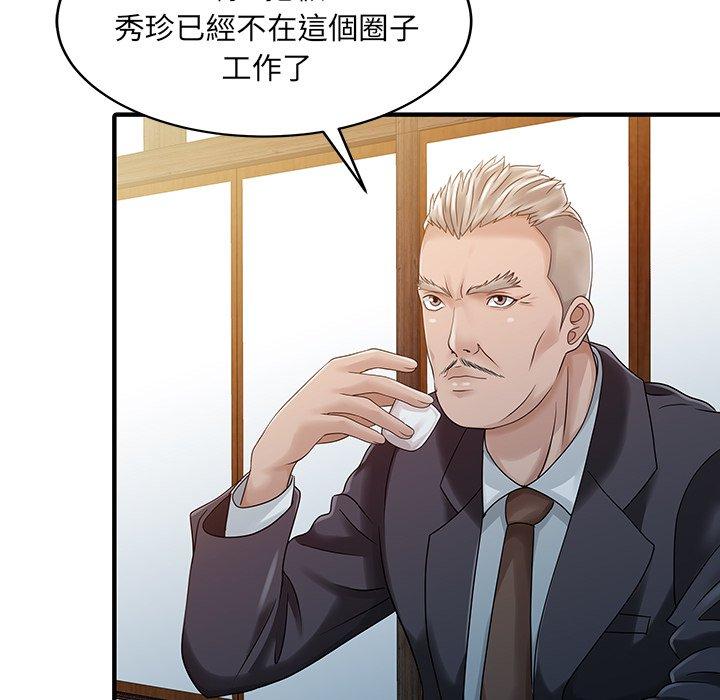 《兩個老婆》漫画 第21話