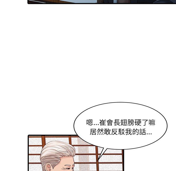 《兩個老婆》漫画 第21話
