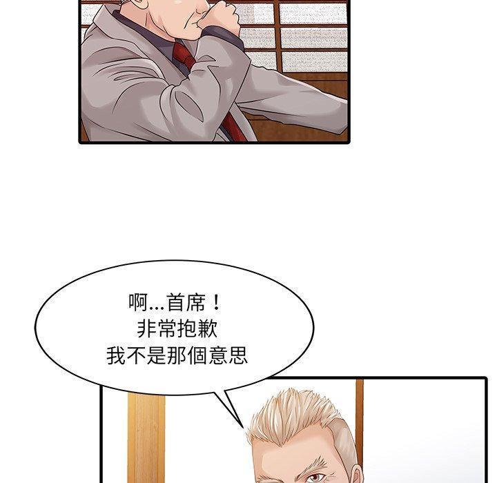 《兩個老婆》漫画 第21話