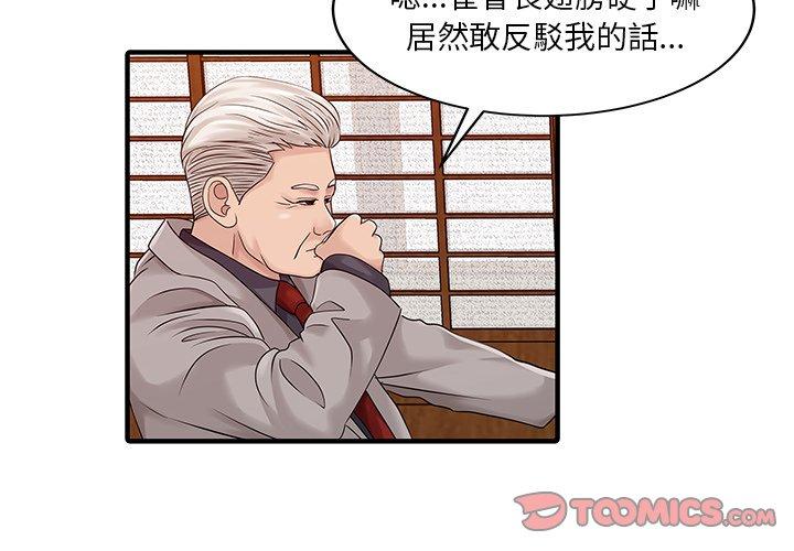 《兩個老婆》漫画 第22話