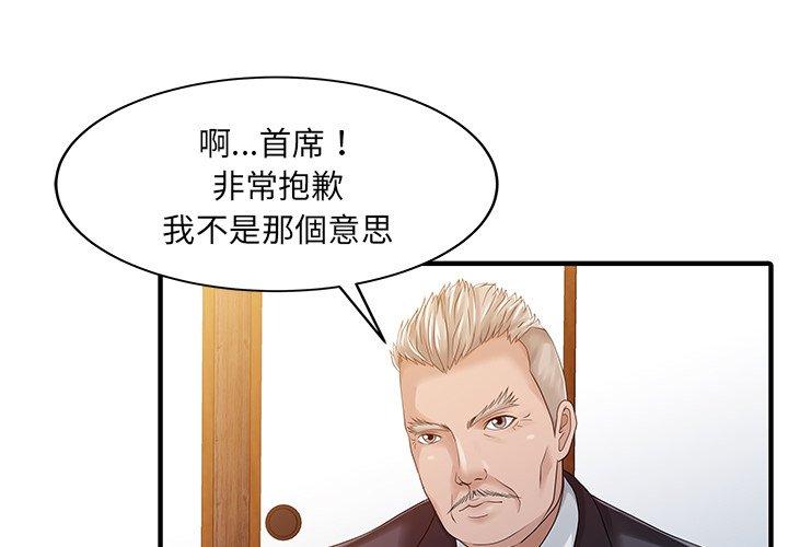 《兩個老婆》漫画 第22話