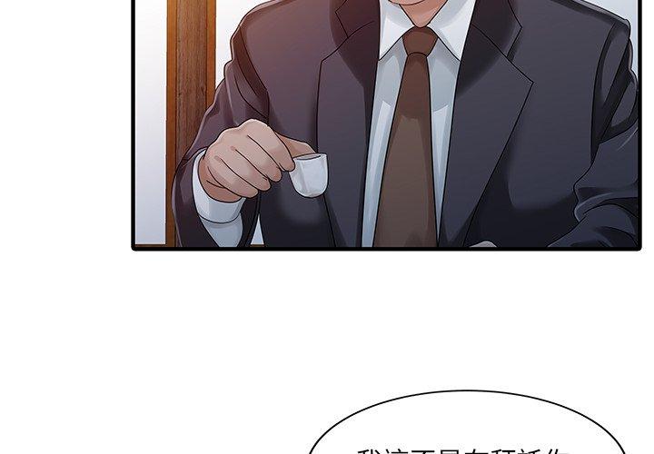 《兩個老婆》漫画 第22話