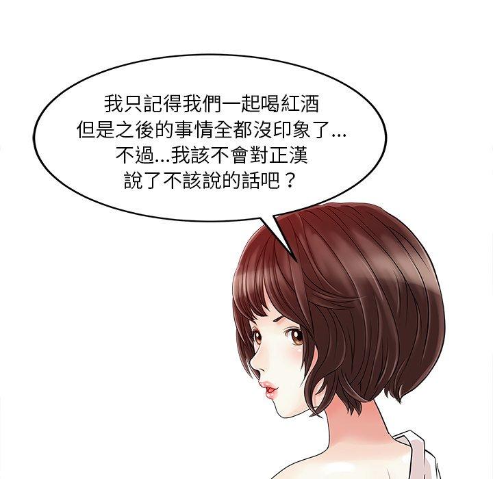 《兩個老婆》漫画 第22話