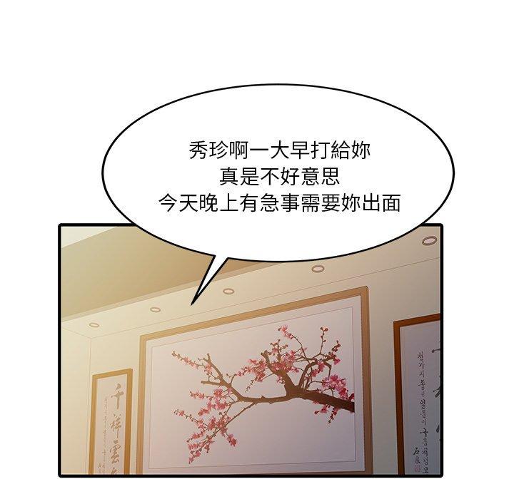 《兩個老婆》漫画 第22話