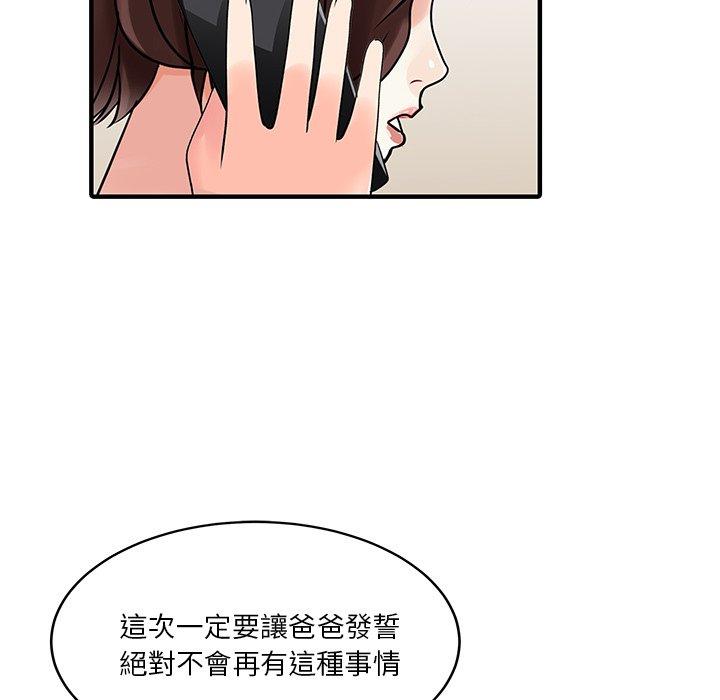 《兩個老婆》漫画 第22話