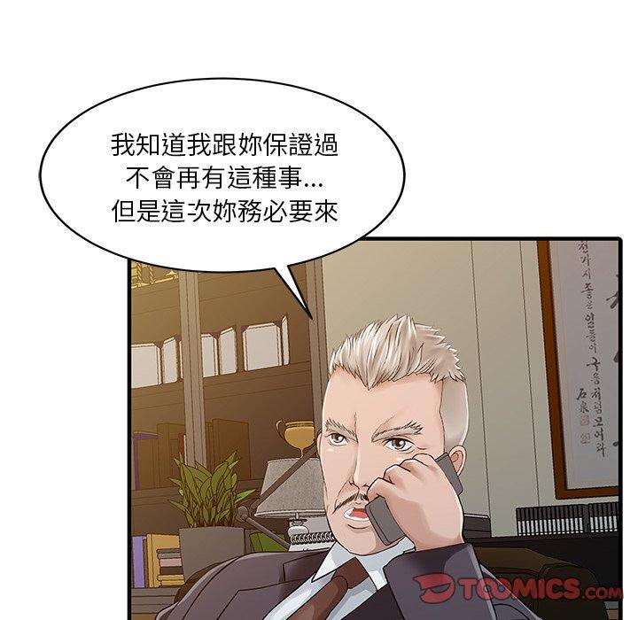 《兩個老婆》漫画 第22話