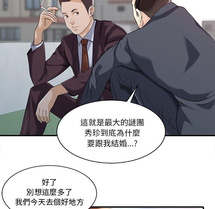 《兩個老婆》漫画 第22話