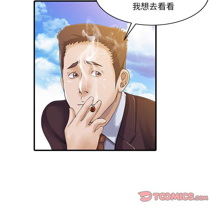 《兩個老婆》漫画 第22話