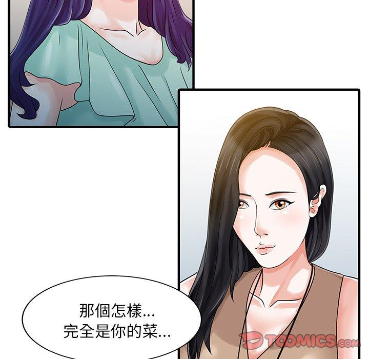 《兩個老婆》漫画 第22話