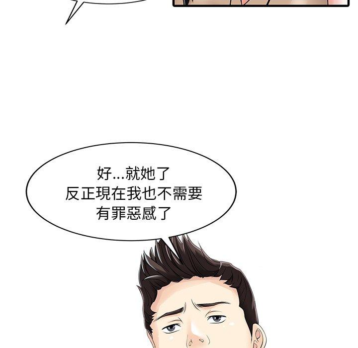 《兩個老婆》漫画 第22話