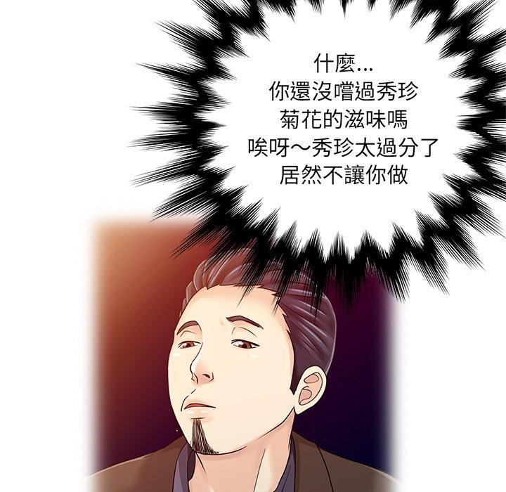 《兩個老婆》漫画 第22話