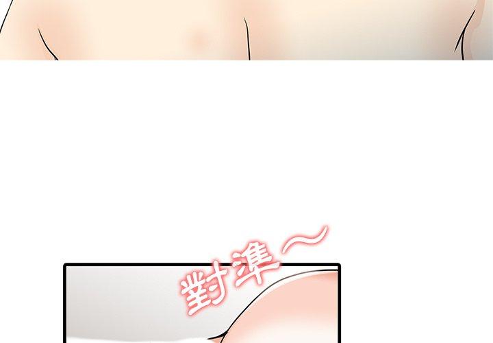 《兩個老婆》漫画 第23話