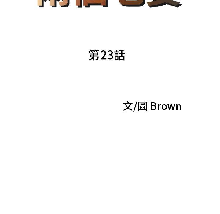 《兩個老婆》漫画 第23話