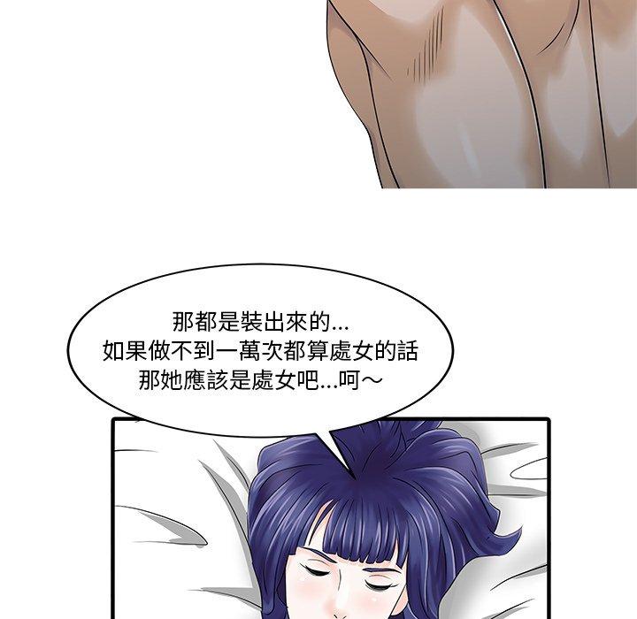 《兩個老婆》漫画 第23話