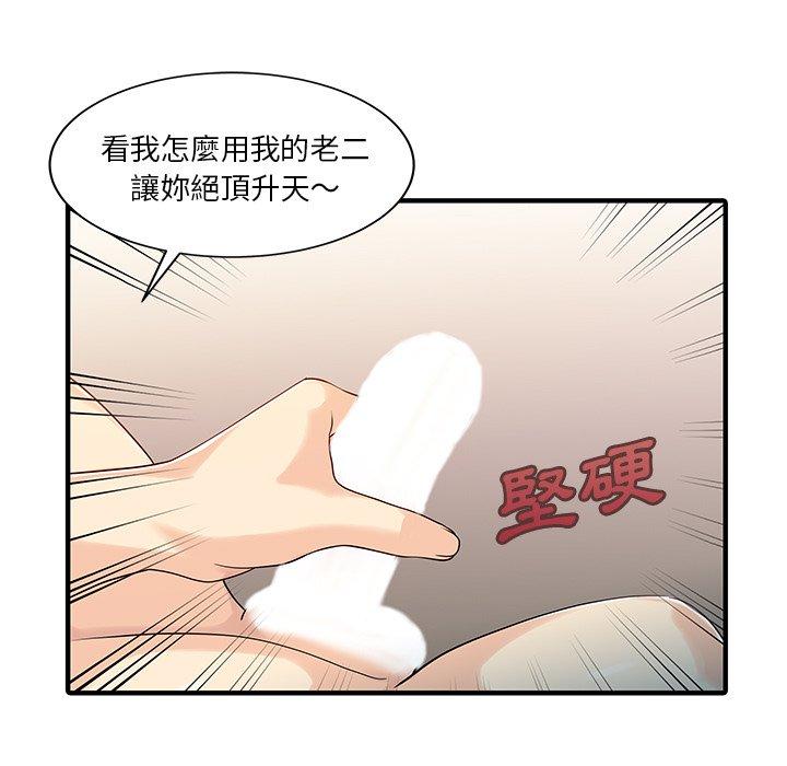《兩個老婆》漫画 第23話