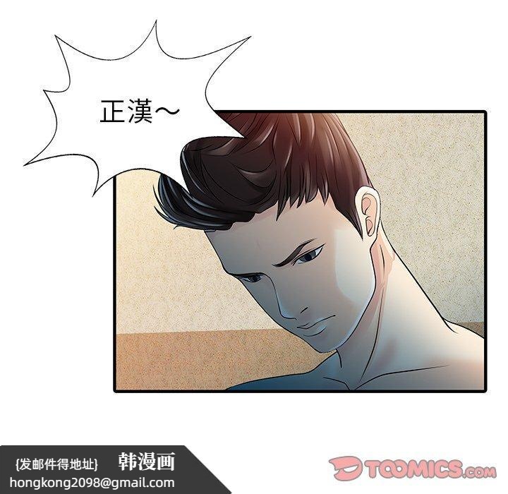 《兩個老婆》漫画 第23話