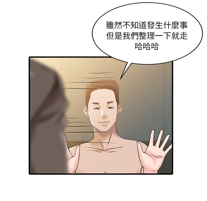 《兩個老婆》漫画 第23話