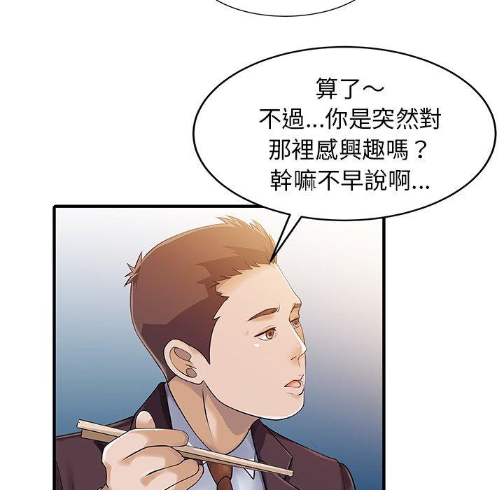 《兩個老婆》漫画 第23話