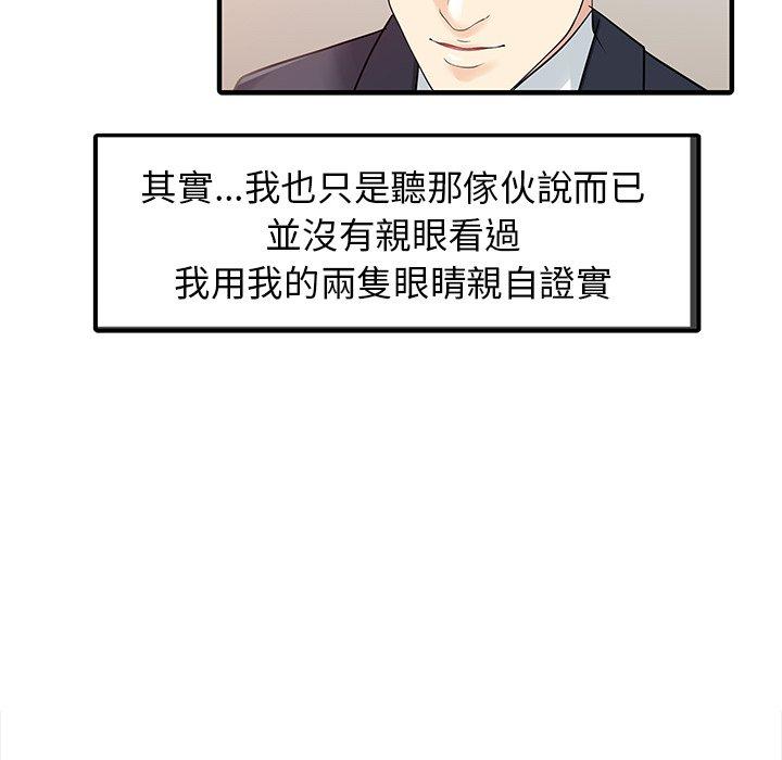 《兩個老婆》漫画 第23話