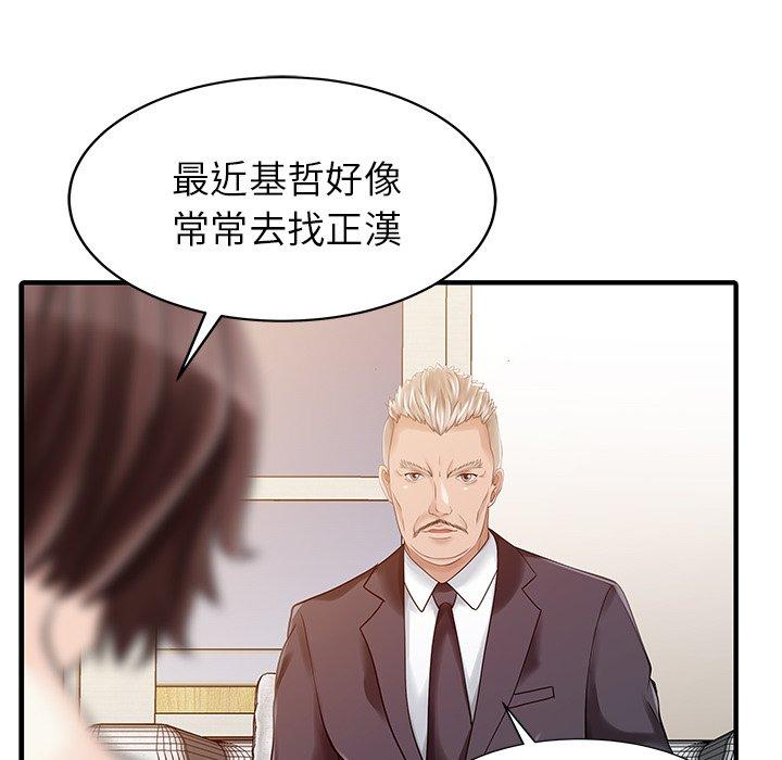 《兩個老婆》漫画 第23話