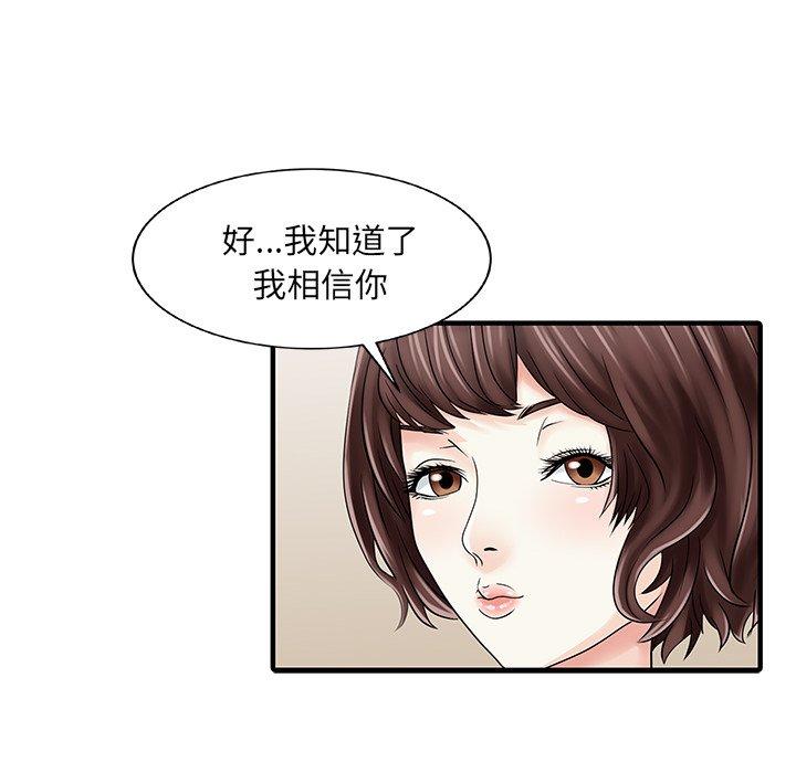 《兩個老婆》漫画 第23話
