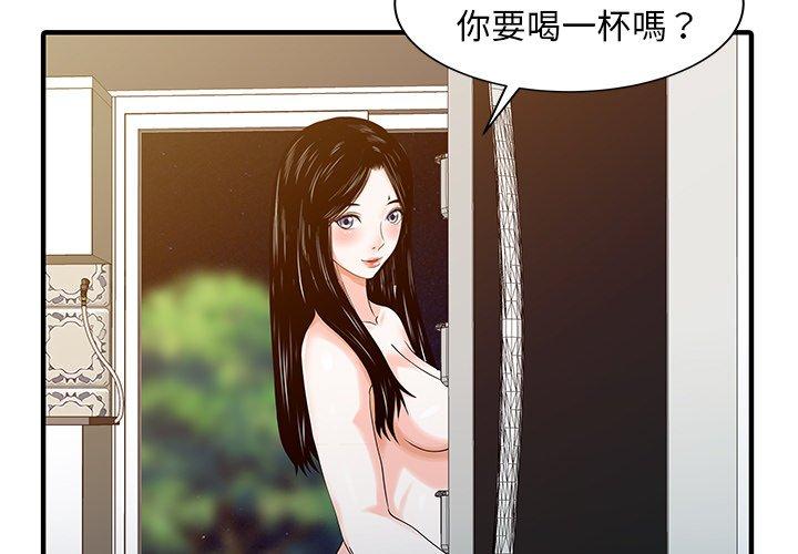 《兩個老婆》漫画 第24話