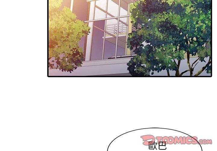 《兩個老婆》漫画 第24話