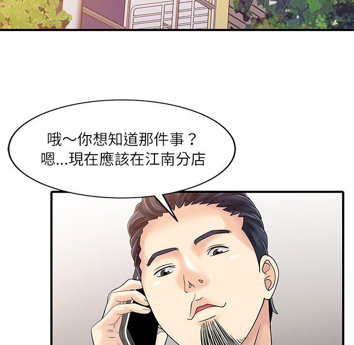 《兩個老婆》漫画 第24話