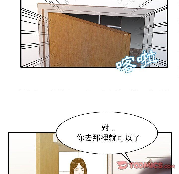 《兩個老婆》漫画 第24話
