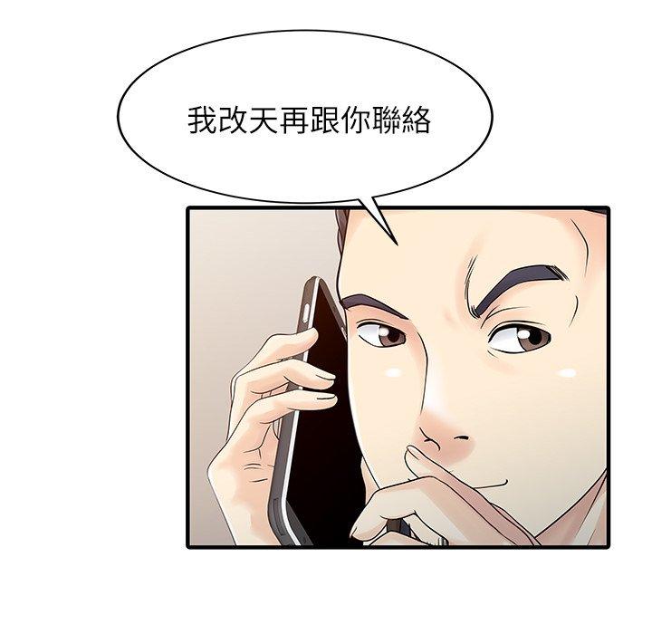 《兩個老婆》漫画 第24話