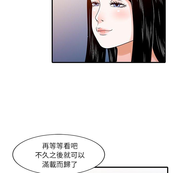 《兩個老婆》漫画 第24話